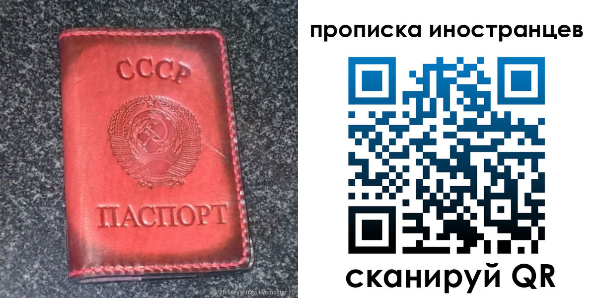прописка законно в Реже