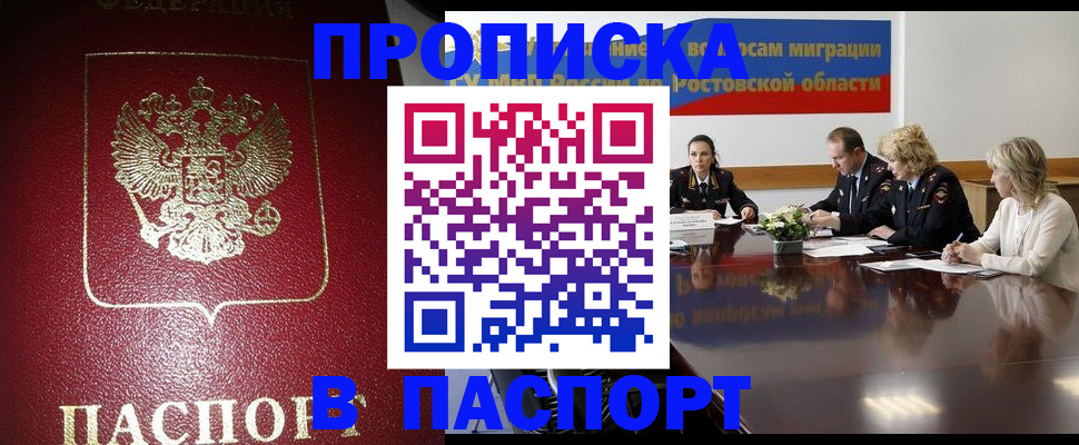 прописка в квартире в Реже