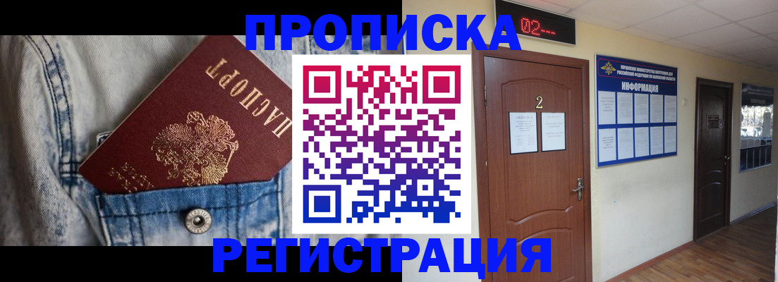 прописка ребенка в Реже