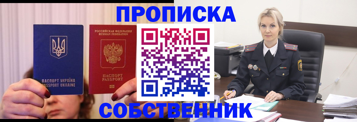 временная регистрация недорого в Реже