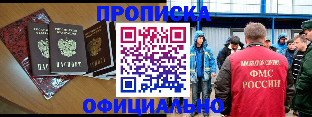 временная регистрация для всех в Реже